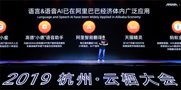 无产业不AI！语言&语音AI在阿里经济体内广泛应用