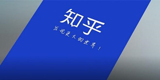 知乎将上线直播功能 商业化试水加速