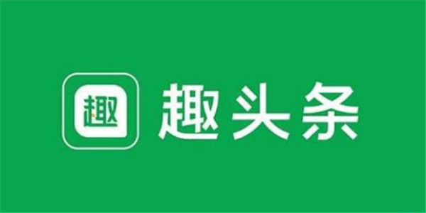 趣头条号启动”大V孵化计划“ 开始向内容赛道发力？