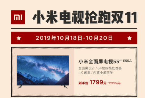 小米电视抢先点燃双11，55寸全面屏电视只要1799