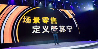 苏宁打造双11新玩法：启动“1小时场景生活圈”
