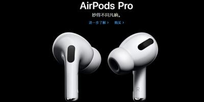 驱动晚报|三星中国区裁员三分之一 AirPods Pro发货延迟2-3周