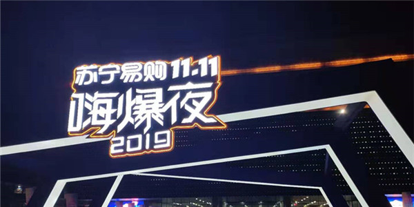 直击|苏宁双11嗨爆夜晚会：郑爽甜美演唱《下一秒》