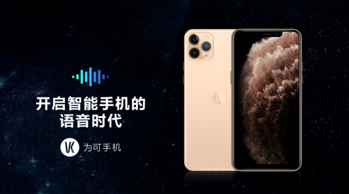为可手机:全网第一款“5G全语音手机”将到!