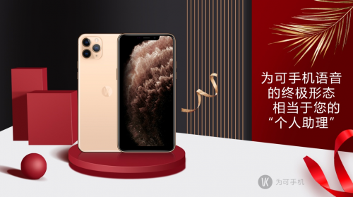 为可手机:全网第一款“5G全语音手机”将到!