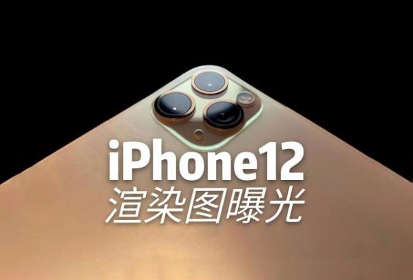 iPhone 12与iOS 14都曝光：明年的苹果新品要炸裂了！