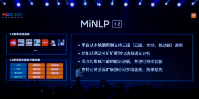 2019小米开发者大会：MiNLP 1.2发布，小爱同学3.0正式上线