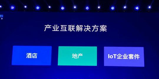 小米公布酒店、地产、IoT企业套件三大IoT产业互联解决方案