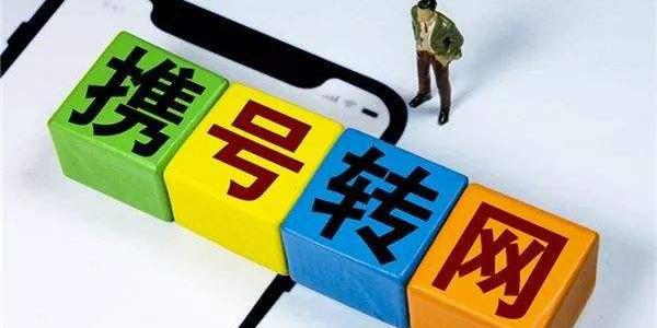 驱动中国昨夜今晨：工信部监督检查携号转网 唯品会终止自营快递