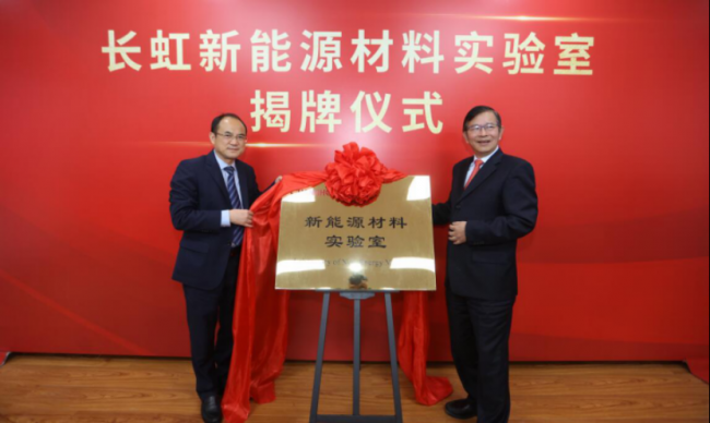 1574651504762062621.png 【通稿素材】长虹“新能源材料实验室”正式运营,产业发展再添强劲动力(1022)363.png