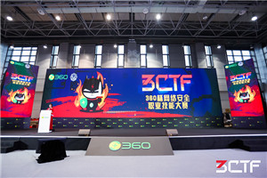360杯网络安全职业技能大赛决赛今日在西安举行