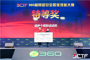 首届3CTF大赛决赛在西安成功举办 旨在培养优秀网络安全技术人才