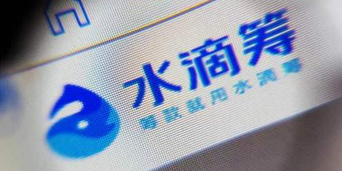 驱动中国昨夜今晨：水滴筹回应线下地推现象 美国黑色星期五在线销售创历史新高