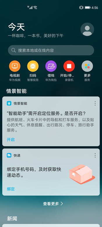 Screenshot_20191202_165606_com.huawei.android.launcher