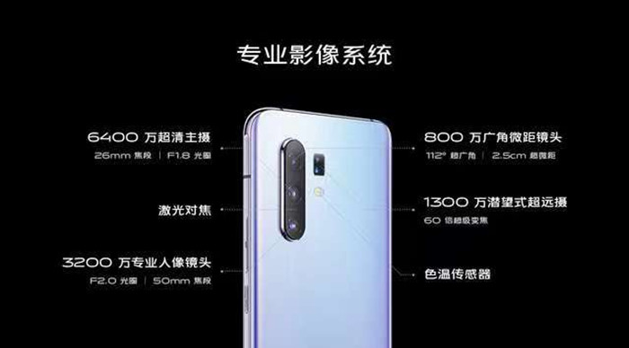 vivo X30系列发布：1300万潜望式摄像头，最大支持60倍数字变焦