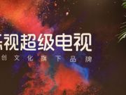 媲美OLED！乐视超级电视发布量子点3.0技术 新品G55 Pro 3499元起
