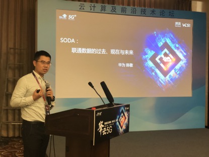 SODA Foundation中国区启动仪式在联通沃云峰会举行