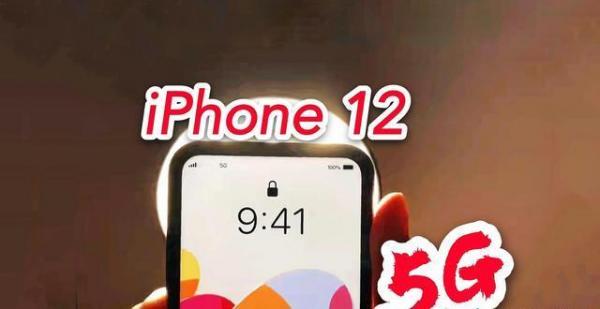 苹果iPhone 12提前曝光:果粉们即将沸腾起来! 苹果iPhone 12提前曝光:果粉们即将沸腾起来!