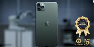 实至名归！iPhone 11 Pro Max荣获驱动中国2019年度卓越旗舰手机大奖