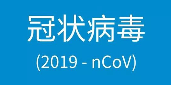 驱动中国昨夜今晨：武汉退火车票不收手续费 淘宝禁止口罩坐地涨价