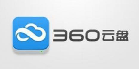 为方便疫情期间在家办公 360云盘宣布新用户可免费用半年