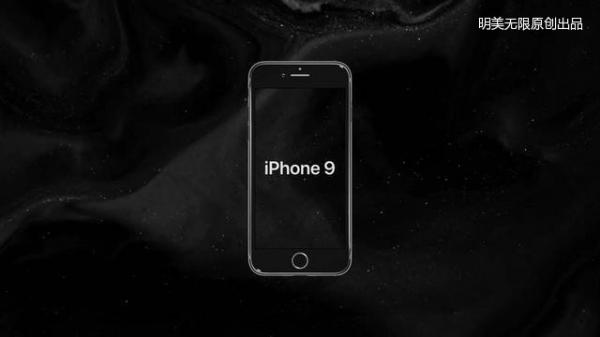 iPhone 9售价基本确定，性价比真能秒杀安卓旗舰手机吗？