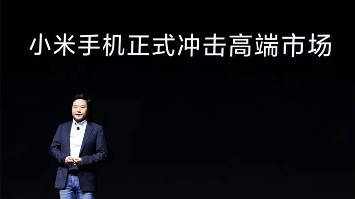小米雷军：打破价格限制，不计成本冲击高端手机市场