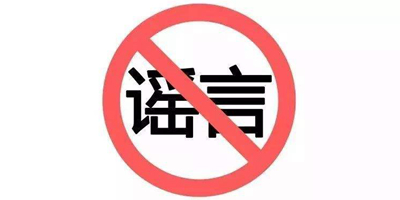 谣言一波接一波 武汉病毒研究所澄清“零号病人”传闻