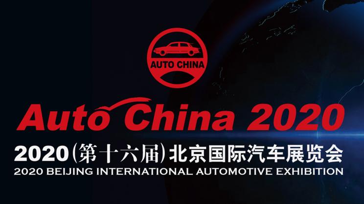 2020北京车展受疫情影响将延期举行