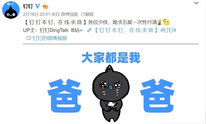 求饶是虚，营销是实 钉钉这波操作稳赚不赔