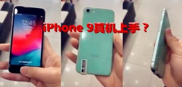 iPhone 9发布一波三折,果粉还能愉快地玩新机吗? iPhone 9发布一波三折,果粉还能愉快地玩新机吗?