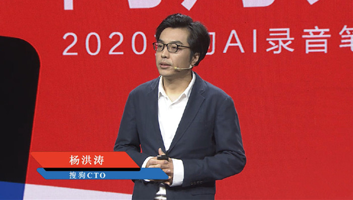 搜狗CTO杨洪涛：再一次以AI赋能，将录音笔行业升级到AI时代！