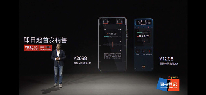 搜狗AI录音笔S1正式发布：2698元，即日起首发销售