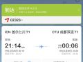 韩国航班飞抵成都的旅客仅测体温被放行后续：已被居家隔离