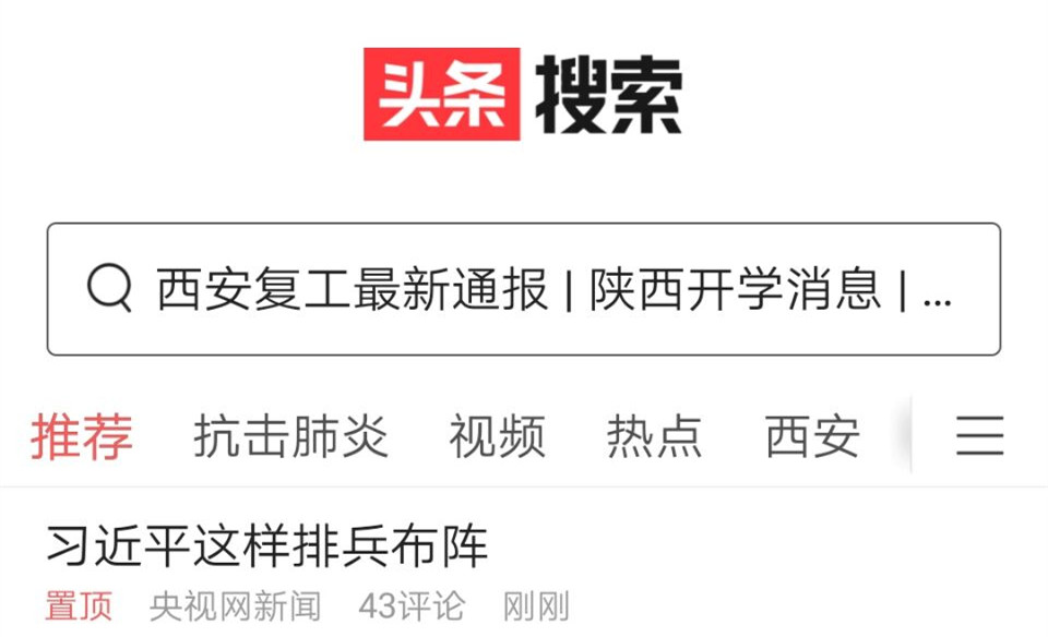 头条搜索APP 上线：信息流更偏向于内部生态
