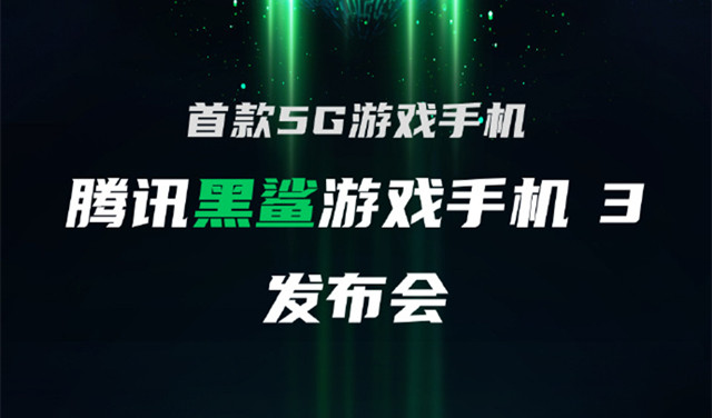 黑鲨游戏手机3即将发布：骁龙865只是一个开胃菜