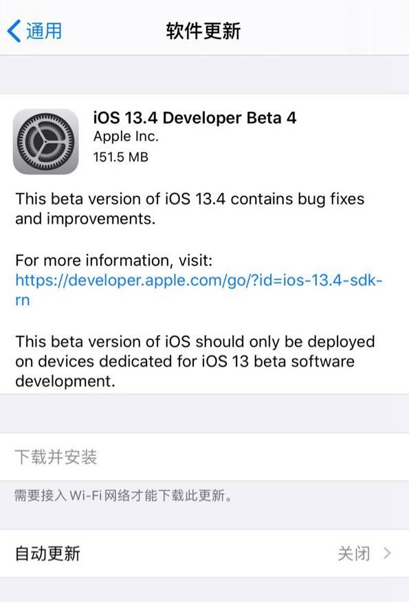 iOS 13.4 Beta4发布:预示正式版或月底就来! iOS 13.4 Beta4发布:预示正式版或月底就来!