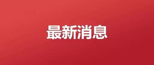 3月8日全国疫情通报：新增确诊病例44例（武汉41例），现有确诊病例20533例