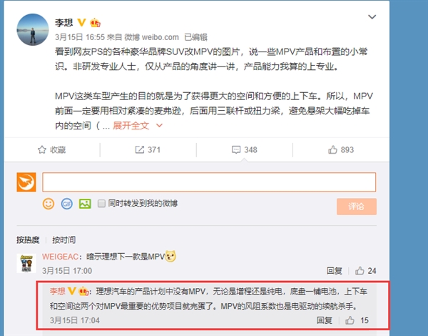 底盘一铺电池优势全没了！李想透露理想汽车无MPV车型计划