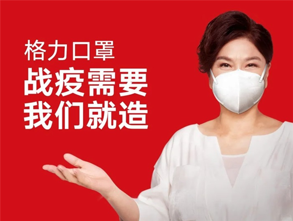 格力口罩预约买不到惹争议！董明珠回应：前期产能跟不上
