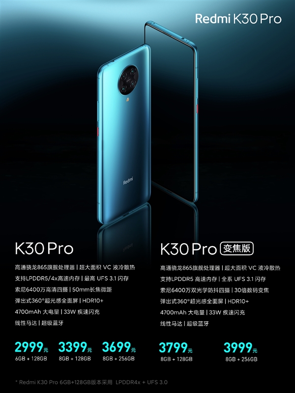 2999元买吗？一图看懂Redmi K30 Pro：3月27日开售、100元预定