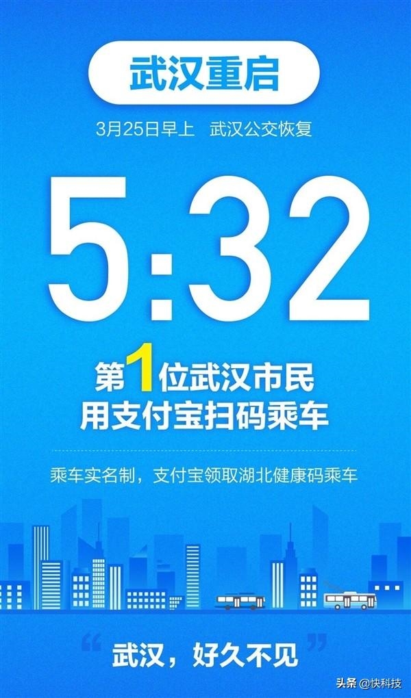 武汉公交恢复运营：支付宝第一单5点32分完成