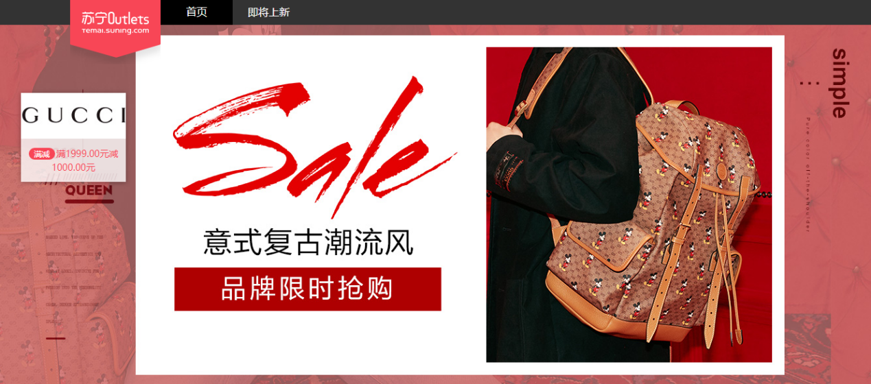 苏宁上架古驰、博柏利、芬迪等大牌新品