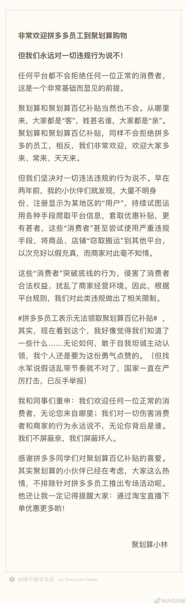 阿里对拼多多员工痛下杀手?回应:欢迎来购物