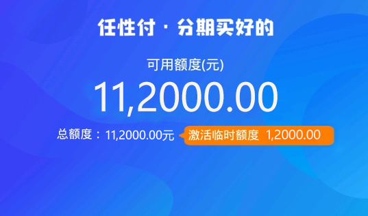 苏宁金融任性付24期免息后再放大招 临时提额最高12000元