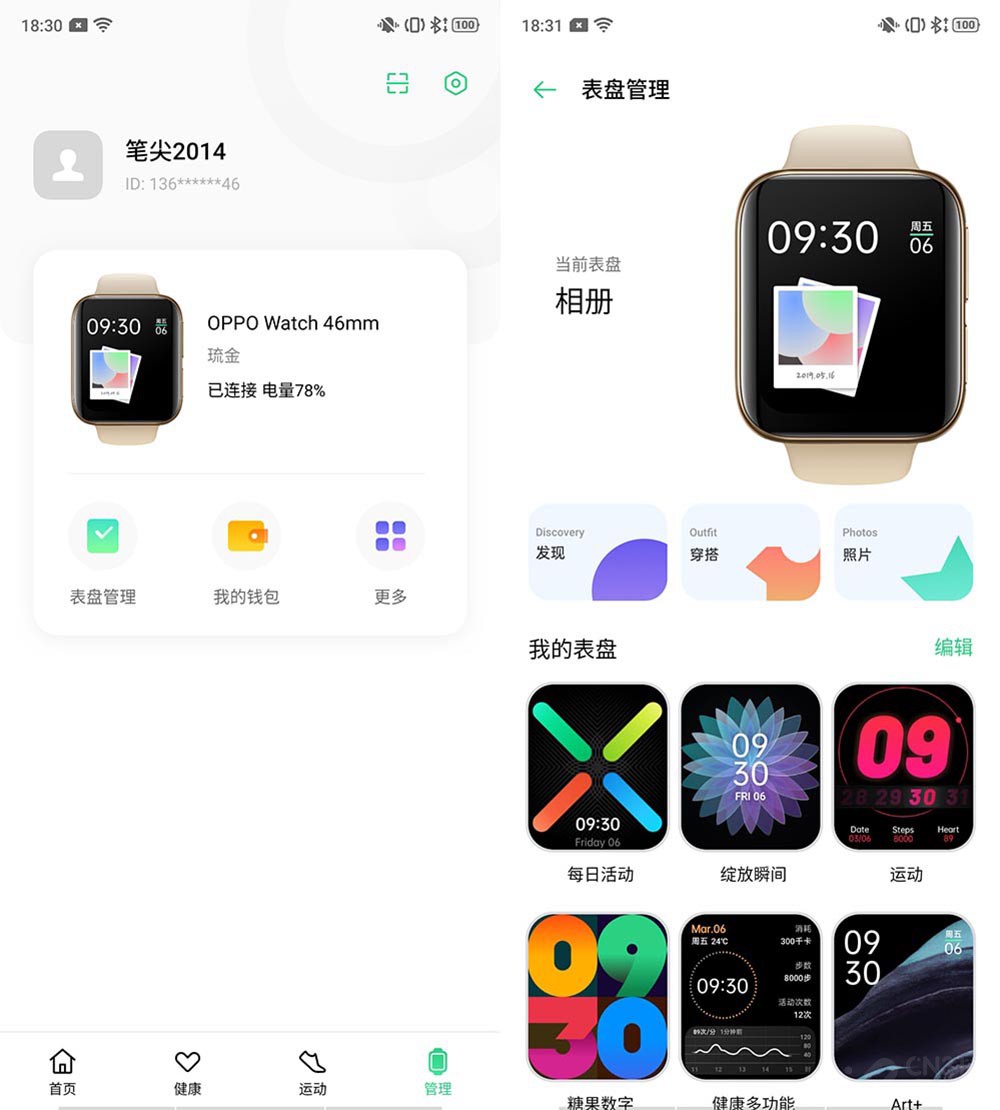 出门带OPPO 出门带OPPO
