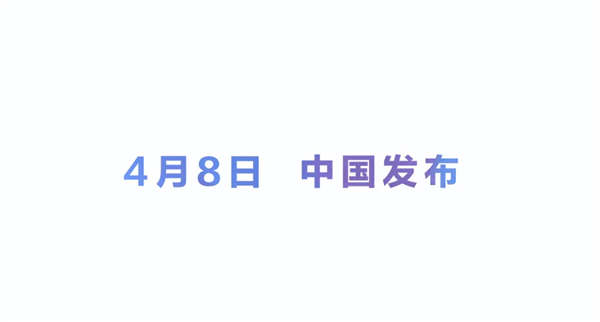 华为P40国行版公布！4月8日见