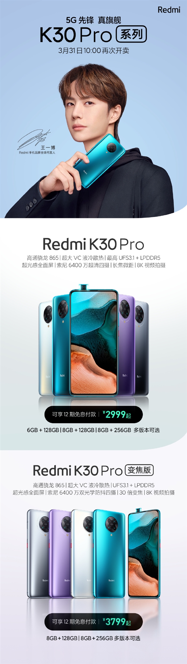 Redmi K30 Pro首销30秒破1亿 王一博一个字评价:Kuai快