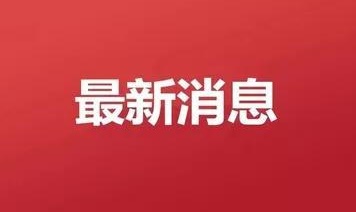 3月28日全国疫情通报：新增确诊病例54例，均为境外输入病例