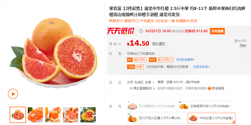 湖北正重启，苏宁超市秭归橙销售环比增长169%